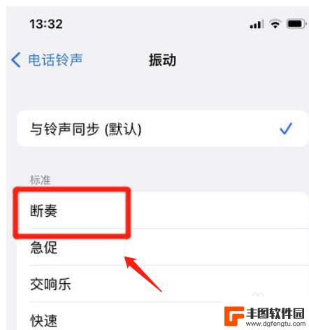 将手机调到振动模式 iphone手机振动模式如何调整