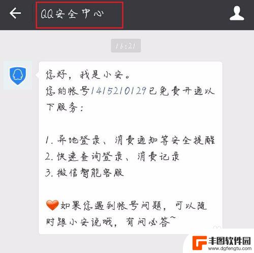 手机怎么解除安全中心设置 QQ安全中心如何解除安全模式