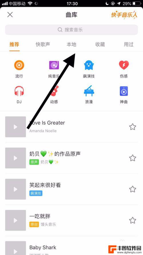 苹果手机快手怎么搜歌 快手APP如何使用本地音乐