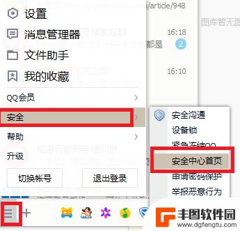 手机怎么解除安全中心设置 QQ安全中心如何解除安全模式