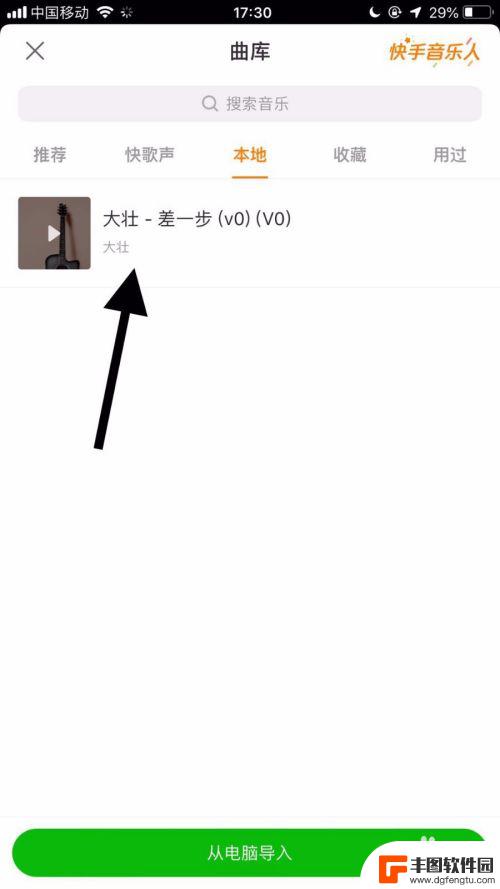 苹果手机快手怎么搜歌 快手APP如何使用本地音乐