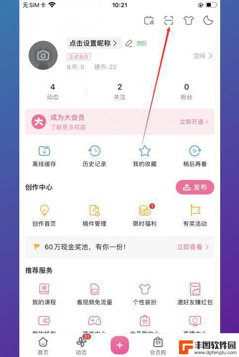 b站怎么扫码登录别人的账号 b站扫码登录别人会员的方法