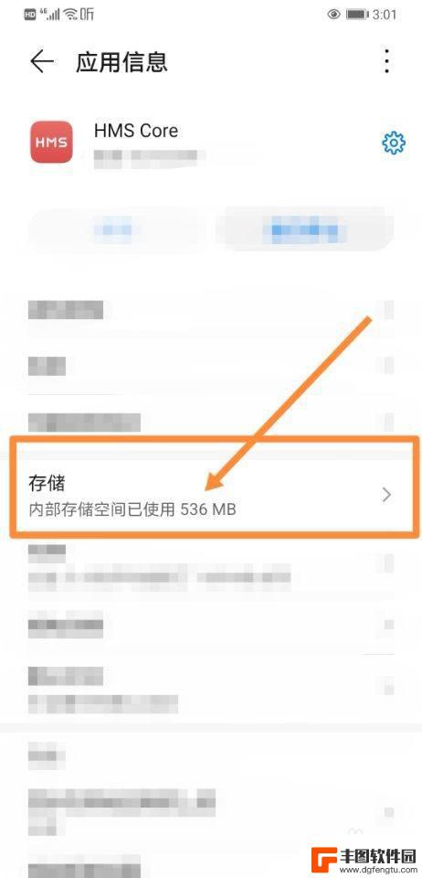 怎么清理手机里hms 华为手机清除HMS Core数据方法