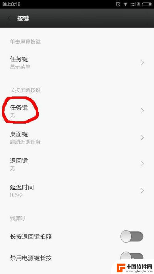 小米八手机按键怎么设置 小米手机按键功能设置方法
