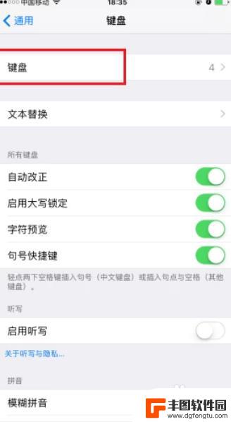 苹果手机打字选定怎么设置 iPhone输入法中文设置方法