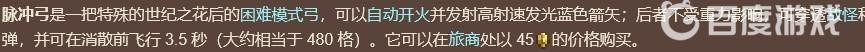 泰拉瑞亚无限弓怎么获得 泰拉瑞亚脉冲弓获得方法