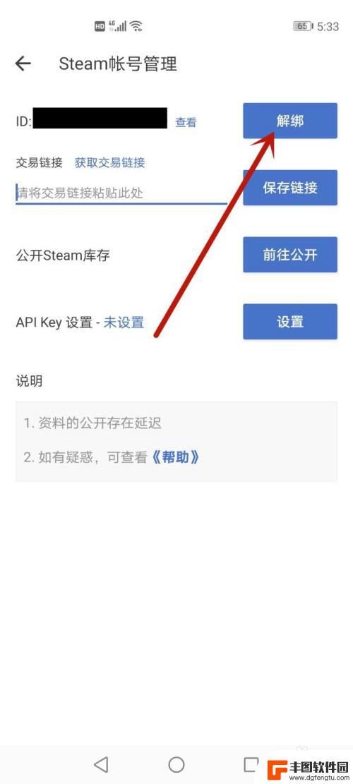 steam怎么解绑buff 网易buff解绑steam教程