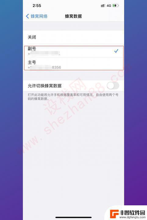 iphone14切换主卡副卡 iPhone14双卡切换步骤