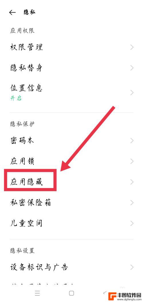oppo的隐藏应用在哪 oppo手机如何隐藏应用