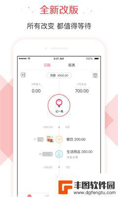 有鱼记账app