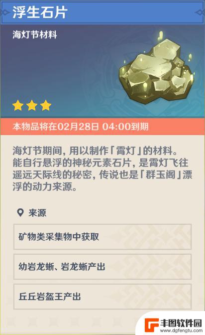 原神霄灯合成材料 《原神》中获得霄灯材料的方法