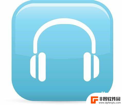 耳机没声音手机有怎么办 手机插上耳机没有声音怎么调节