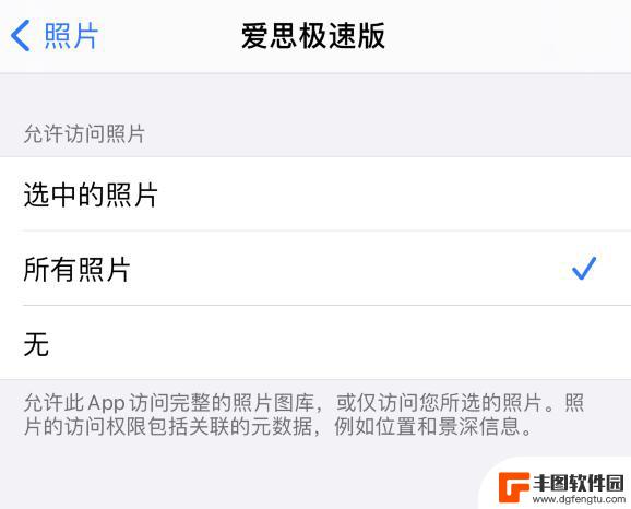 苹果12手机浏览图片怎么设置 iPhone 12 如何管理应用程序的照片权限