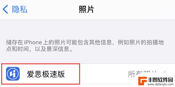 苹果12手机浏览图片怎么设置 iPhone 12 如何管理应用程序的照片权限