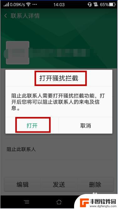 oppo拦截怎么设置 OPPO手机骚扰拦截设置方法