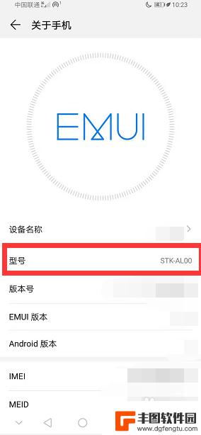 华为怎么看自己手机型号 如何查看华为手机的型号