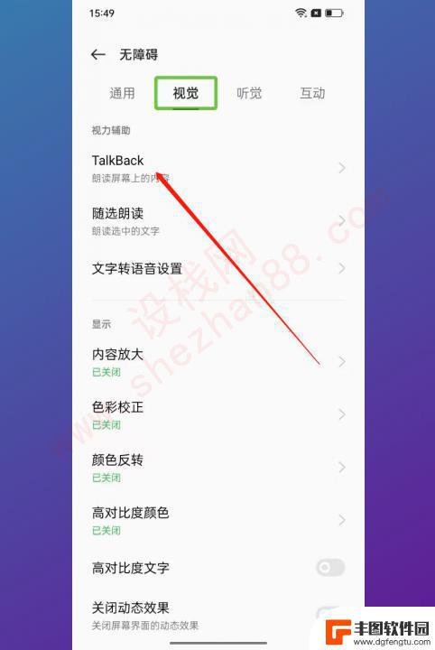 oppo绿色方框如何消除 oppo手机绿色框怎么消失