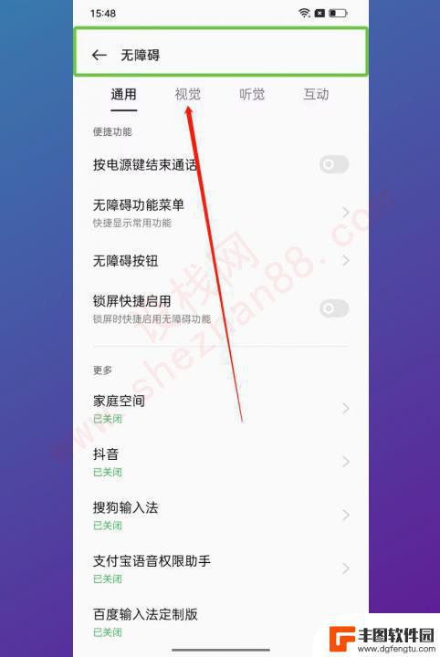 oppo绿色方框如何消除 oppo手机绿色框怎么消失