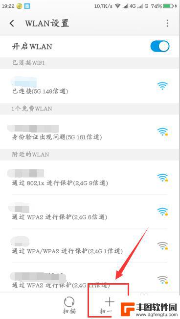 手机怎么扫一扫连wifi二维码 手机如何扫描二维码连接无线网络