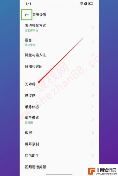 oppo绿色方框如何消除 oppo手机绿色框怎么消失