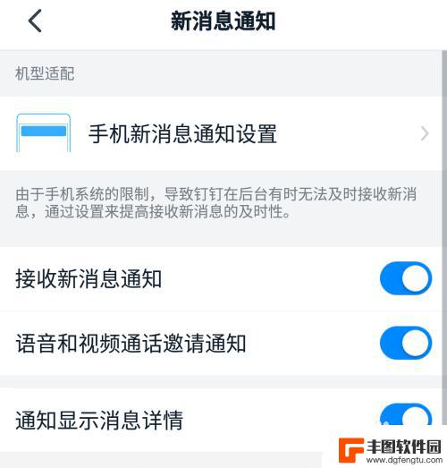 三星手机钉钉消息不提醒怎么办 钉钉收到消息不弹窗怎么办