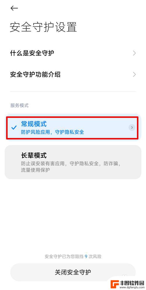 小米手机设置安全守护在哪里 怎样在小米手机上设置安全守护