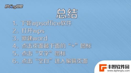 怎么手机文档编辑 在手机上如何编辑word文档