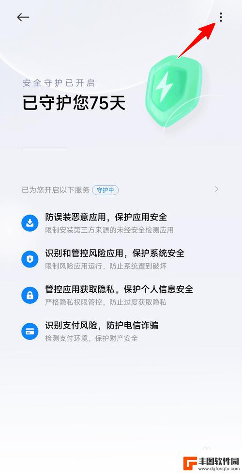 小米手机设置安全守护在哪里 怎样在小米手机上设置安全守护