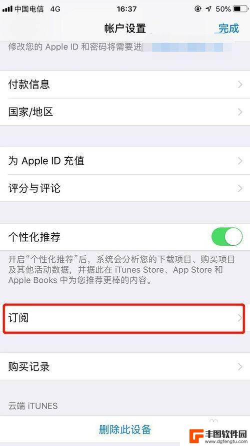 苹果手机游戏扣费怎么关闭 如何停止iPhone自动扣费