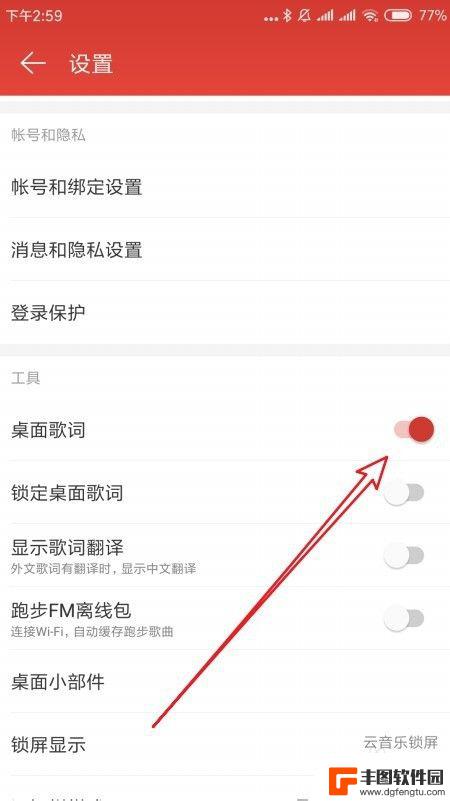 怎么在手机桌面设置音乐 网易云音乐桌面歌词显示设置教程