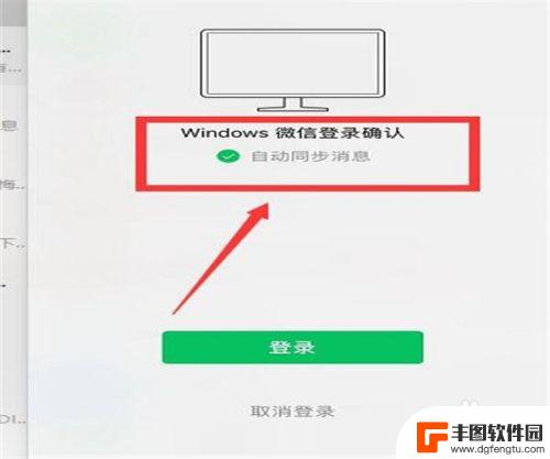 微信怎么手机和电脑同步信息 微信电脑版和手机信息如何实现同步保存