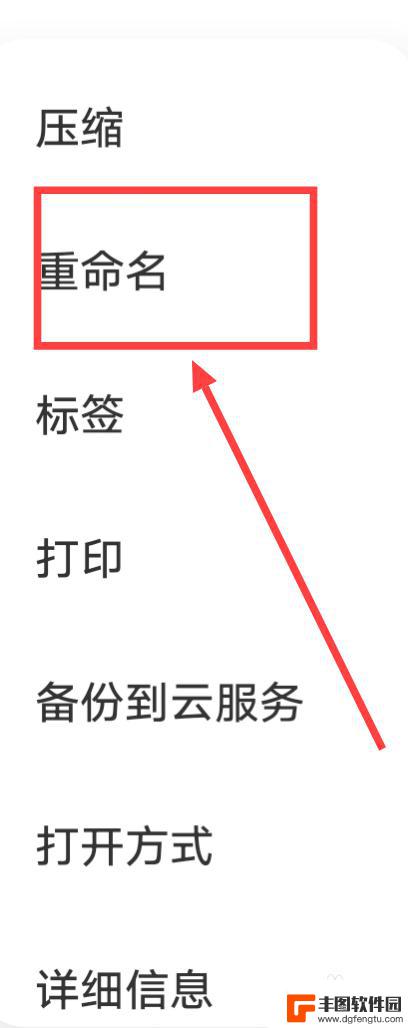 手机qq上传群文件改名字 手机QQ群文件如何重命名