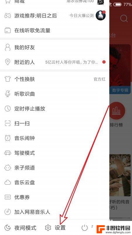 怎么在手机桌面设置音乐 网易云音乐桌面歌词显示设置教程