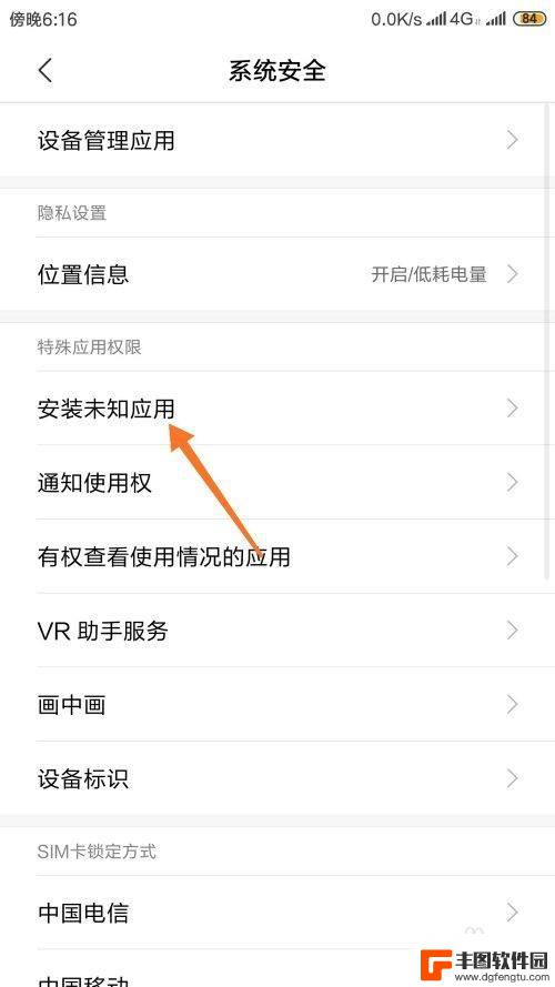 小米手机怎么禁止第三方应用安装软件 小米手机禁止安装第三方应用的方法