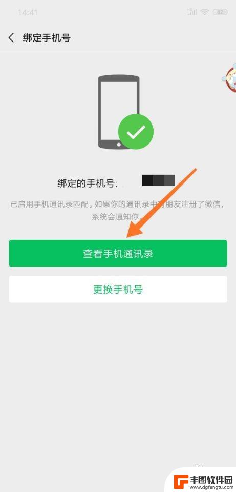 手机电话怎么导入微信 微信同步手机通讯录不全怎么解决