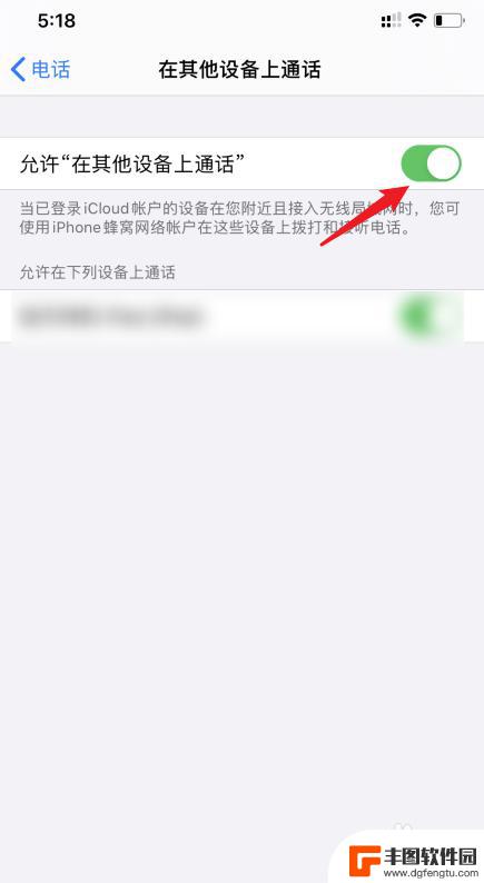 打电话两个iphone都会响怎么办 解决苹果手机来电两个手机都响的问题