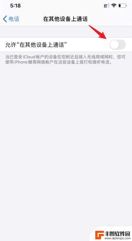 打电话两个iphone都会响怎么办 解决苹果手机来电两个手机都响的问题