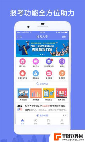 报考大学app正式版