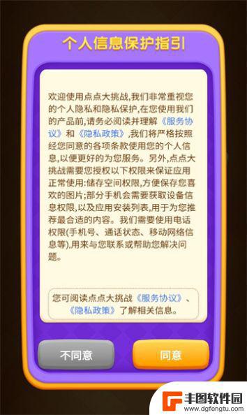 点点大挑战官方版