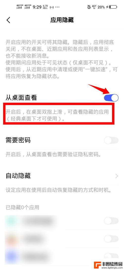 手机应用被隐藏了怎么办 手机桌面软件隐藏怎么找