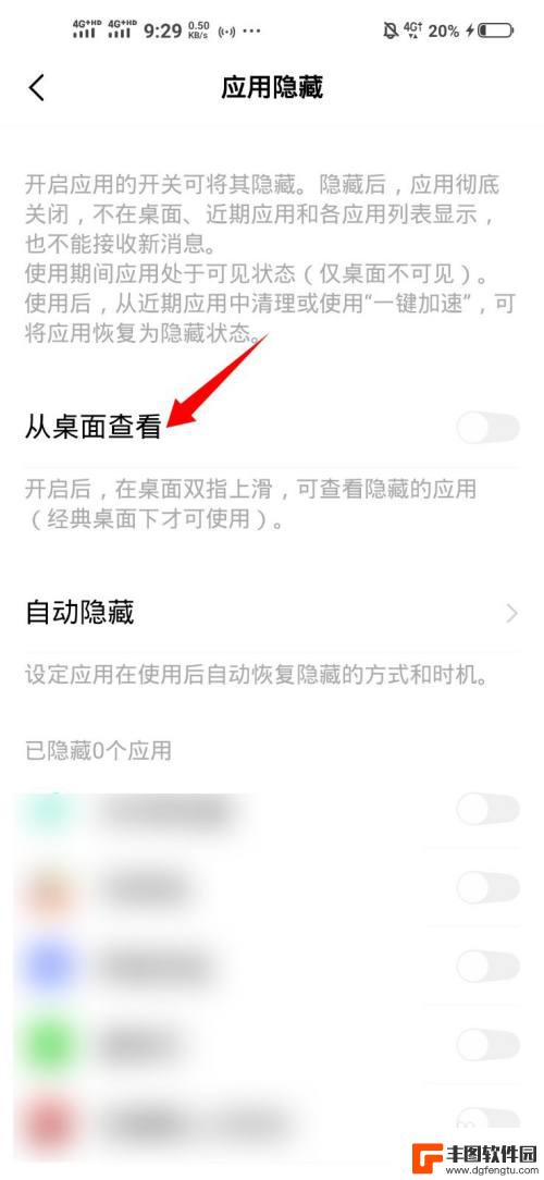 手机应用被隐藏了怎么办 手机桌面软件隐藏怎么找