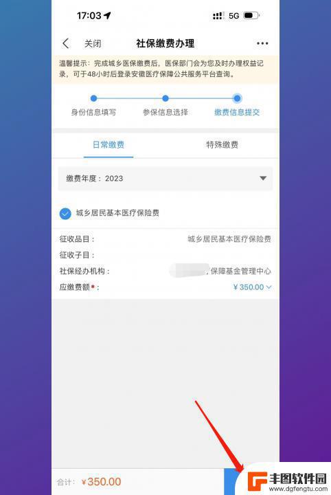 手机缴医保怎么缴 手机上的医保缴费方法