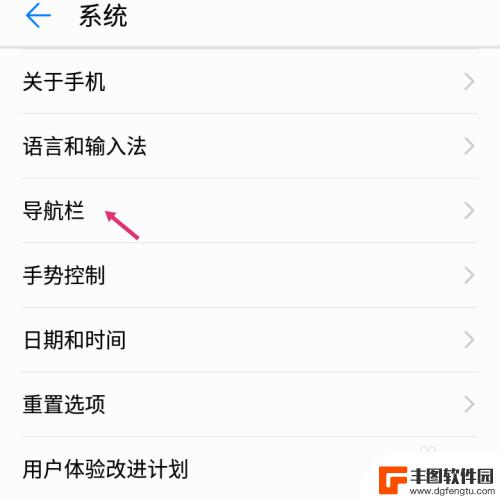 手机设置为导航怎么设置 华为手机导航栏设置教程