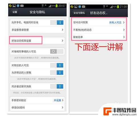 手机qq在哪设置空间访问权限 手机QQ空间访问权限怎么设置
