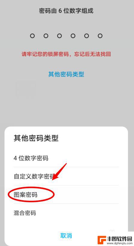手机图形密码怎么填充 华为手机图案密码设置教程