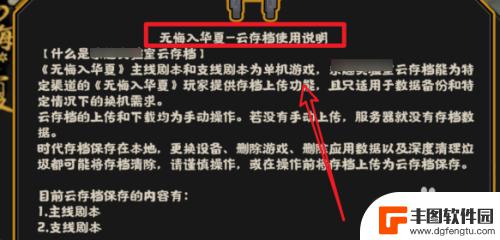 无悔华夏如何打开旧存档 无悔华夏云存档攻略分享