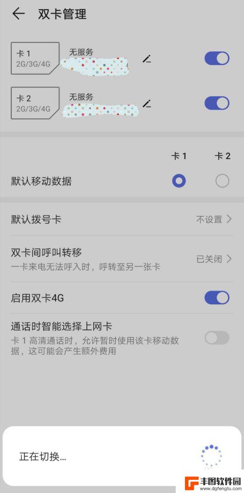 手机插两张卡怎么切换流量 两张手机卡如何切换流量