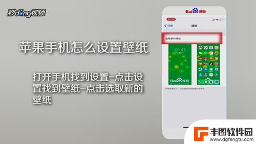 怎么设计苹果手机桌面 苹果手机壁纸设置步骤