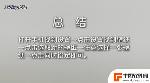 怎么设计苹果手机桌面 苹果手机壁纸设置步骤