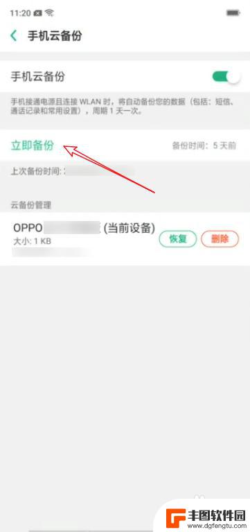 新的oppo手机怎么把旧的手机的资料 旧手机数据转移至新OPPO手机方法